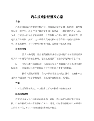 汽车报废补贴整改方案
