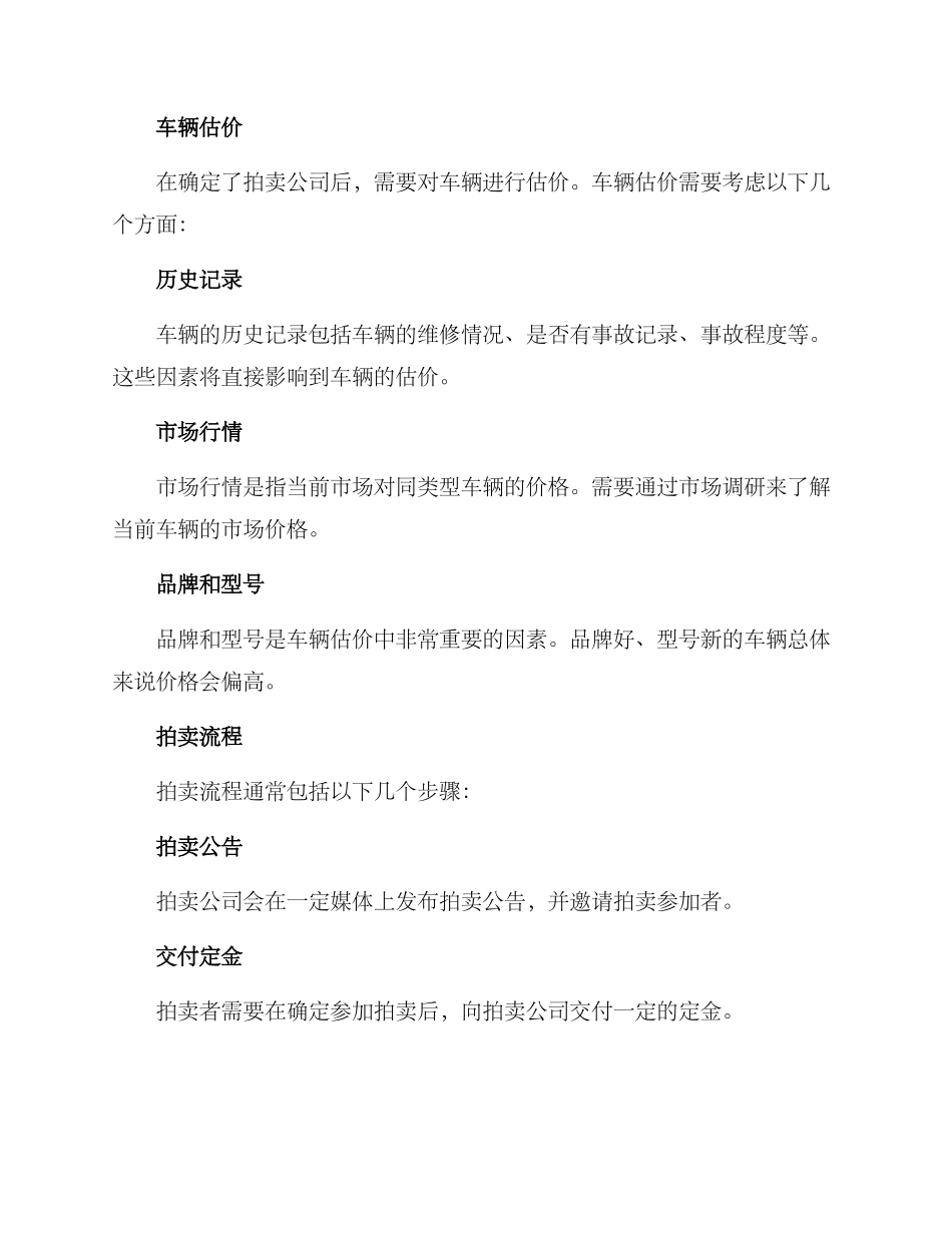 汽车拍卖方案_第2页