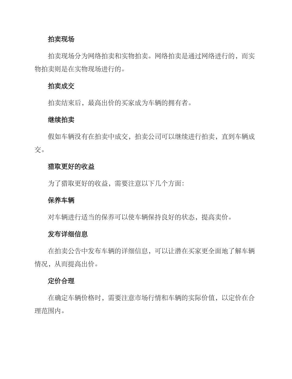 汽车拍卖方案_第3页
