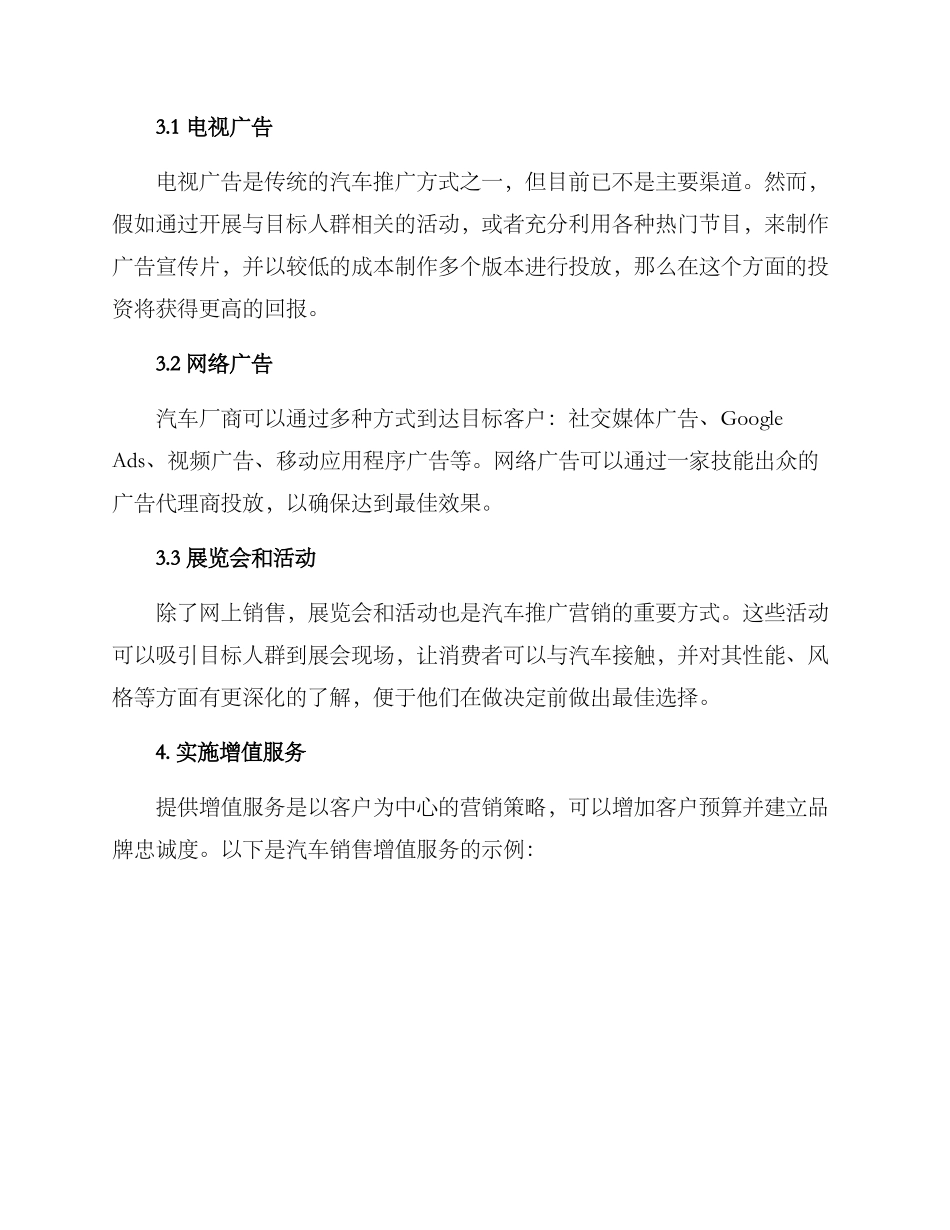 汽车推广营销方案_第2页