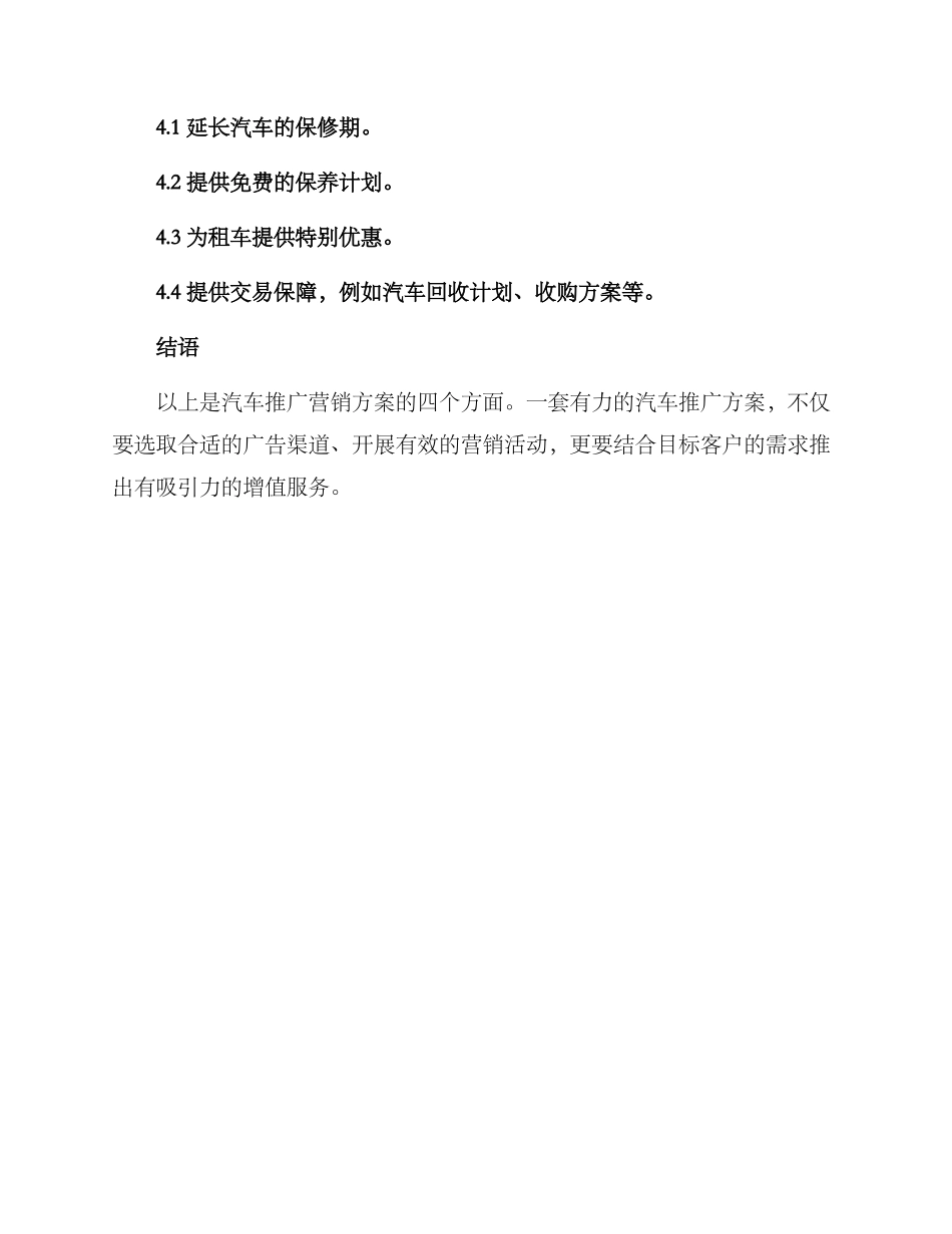 汽车推广营销方案_第3页
