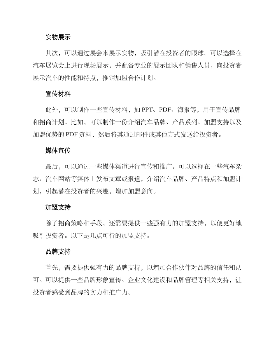 汽车招商计划方案_第2页