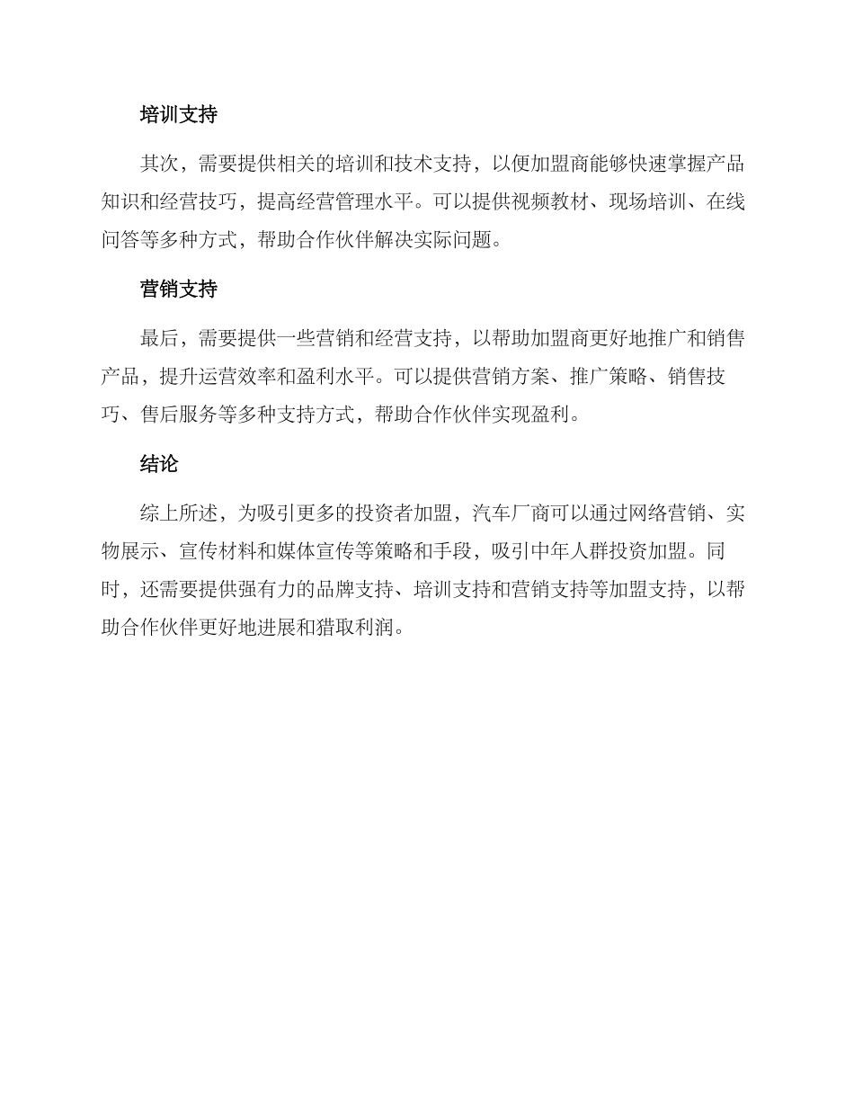 汽车招商计划方案_第3页