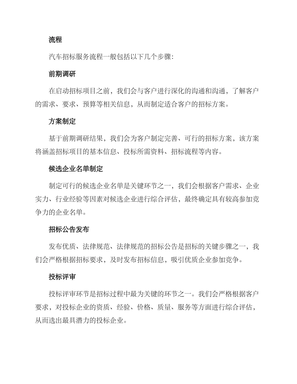 汽车招标服务方案_第2页
