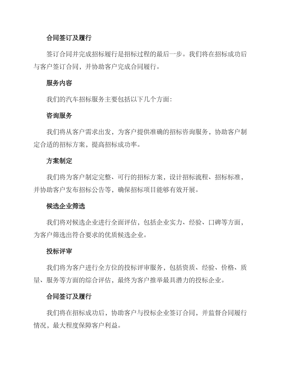 汽车招标服务方案_第3页