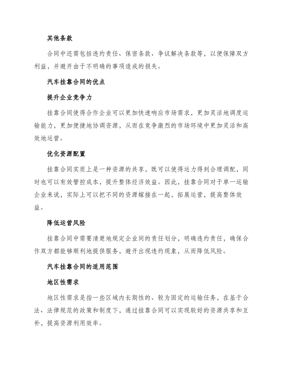 汽车挂靠合同_第2页