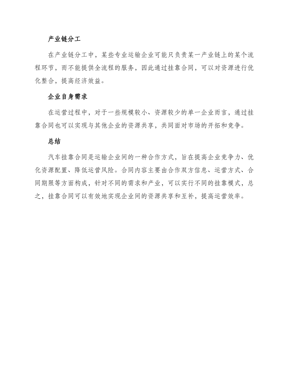 汽车挂靠合同_第3页