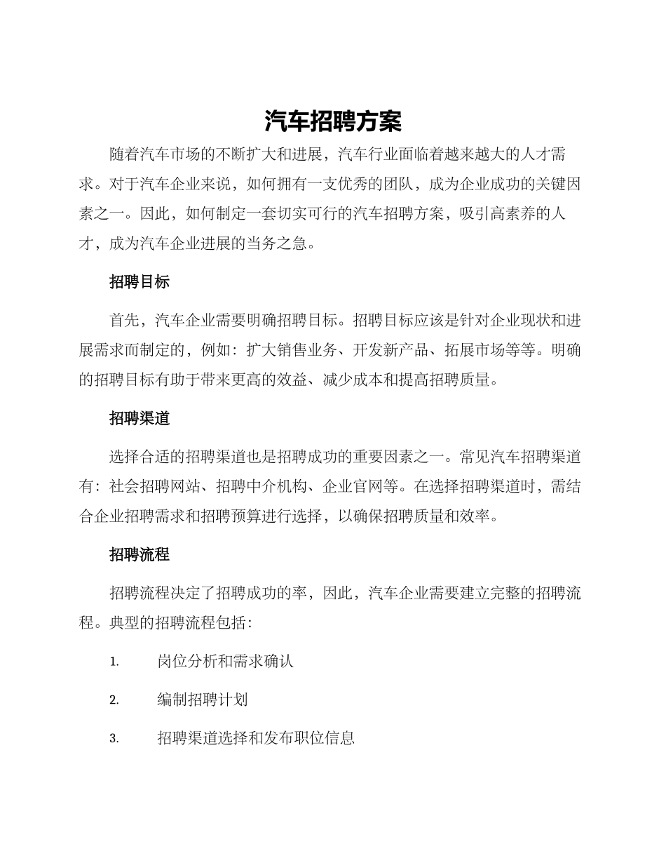 汽车招聘方案_第1页