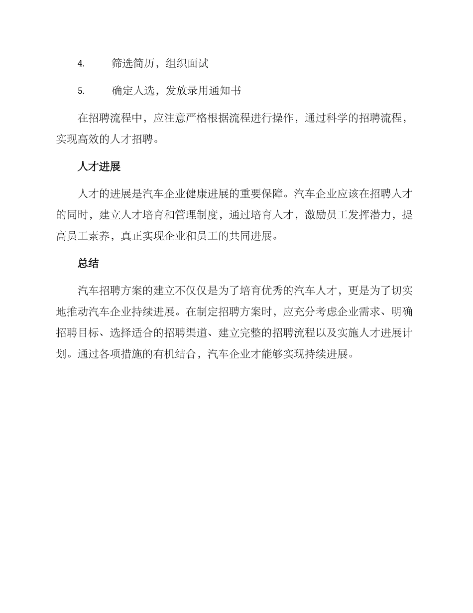 汽车招聘方案_第2页