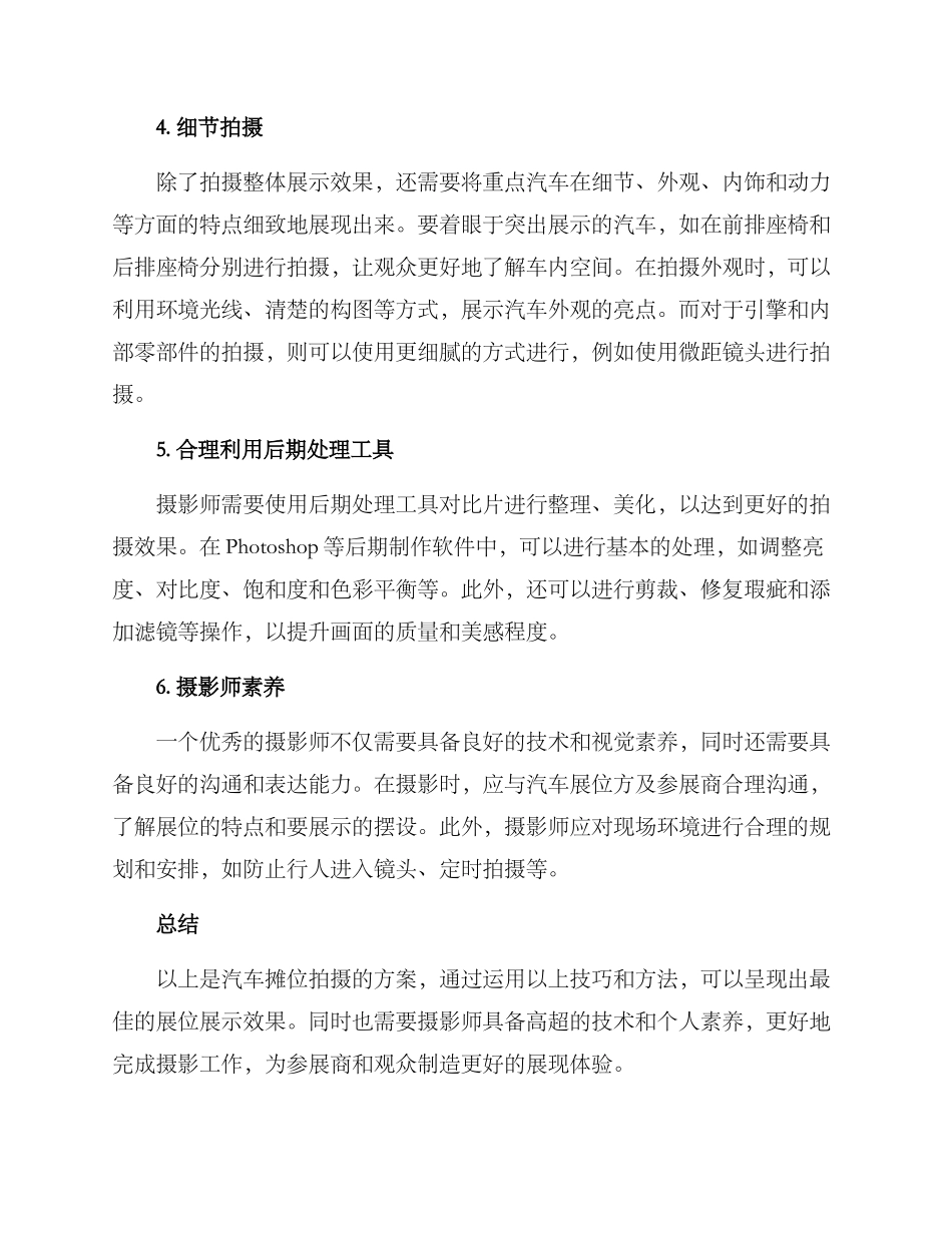 汽车摊位拍摄方案_第2页