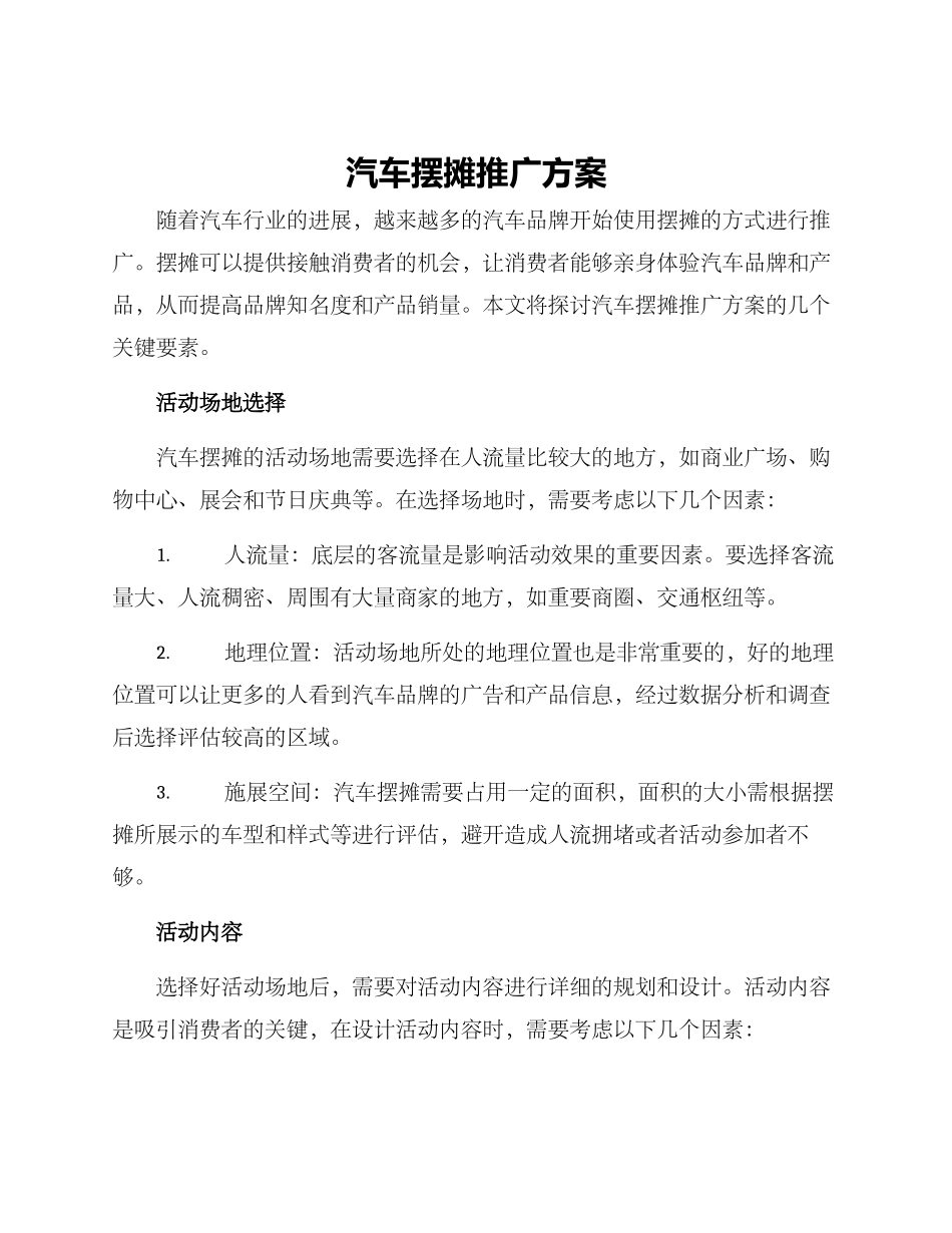 汽车摆摊推广方案_第1页