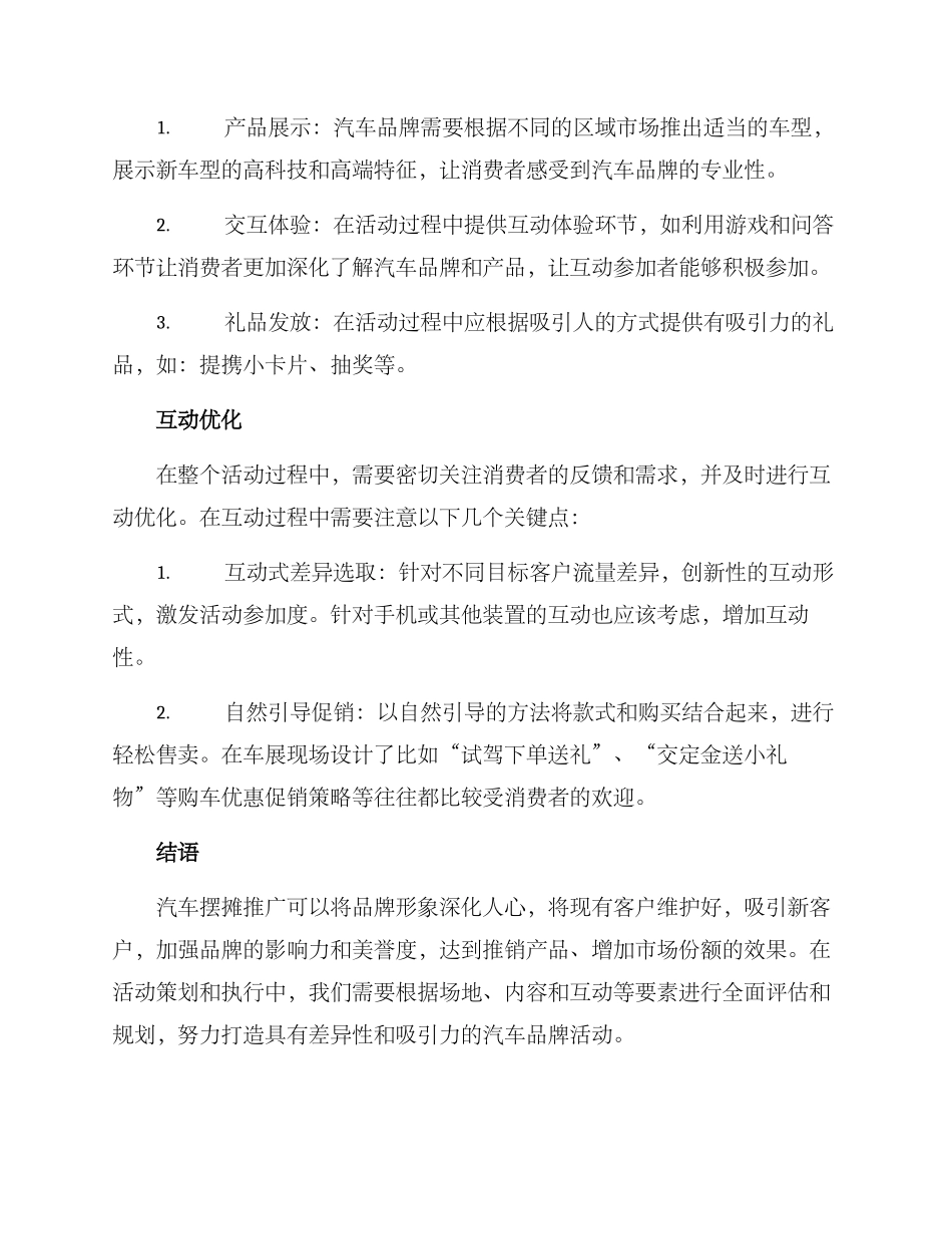 汽车摆摊推广方案_第2页