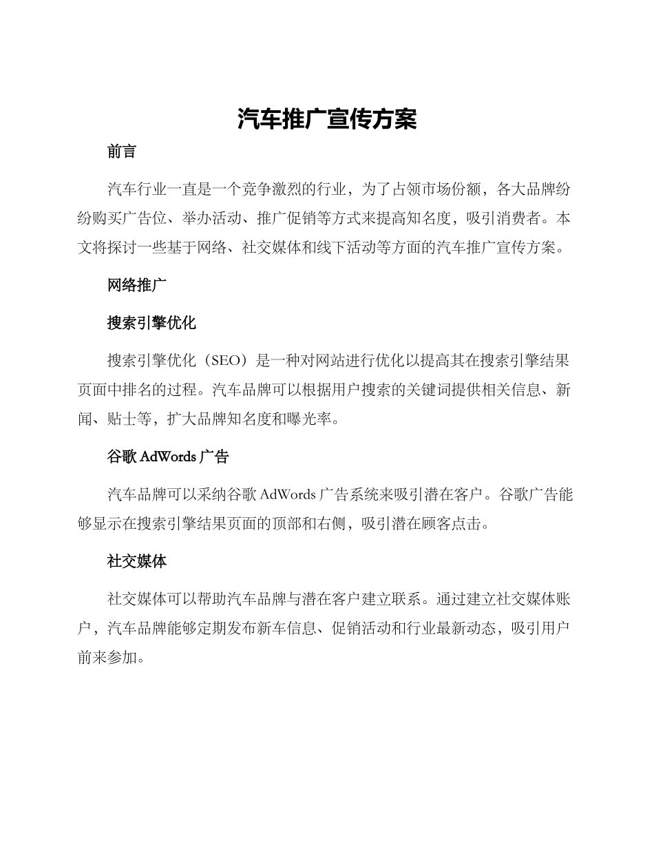 汽车推广宣传方案_第1页