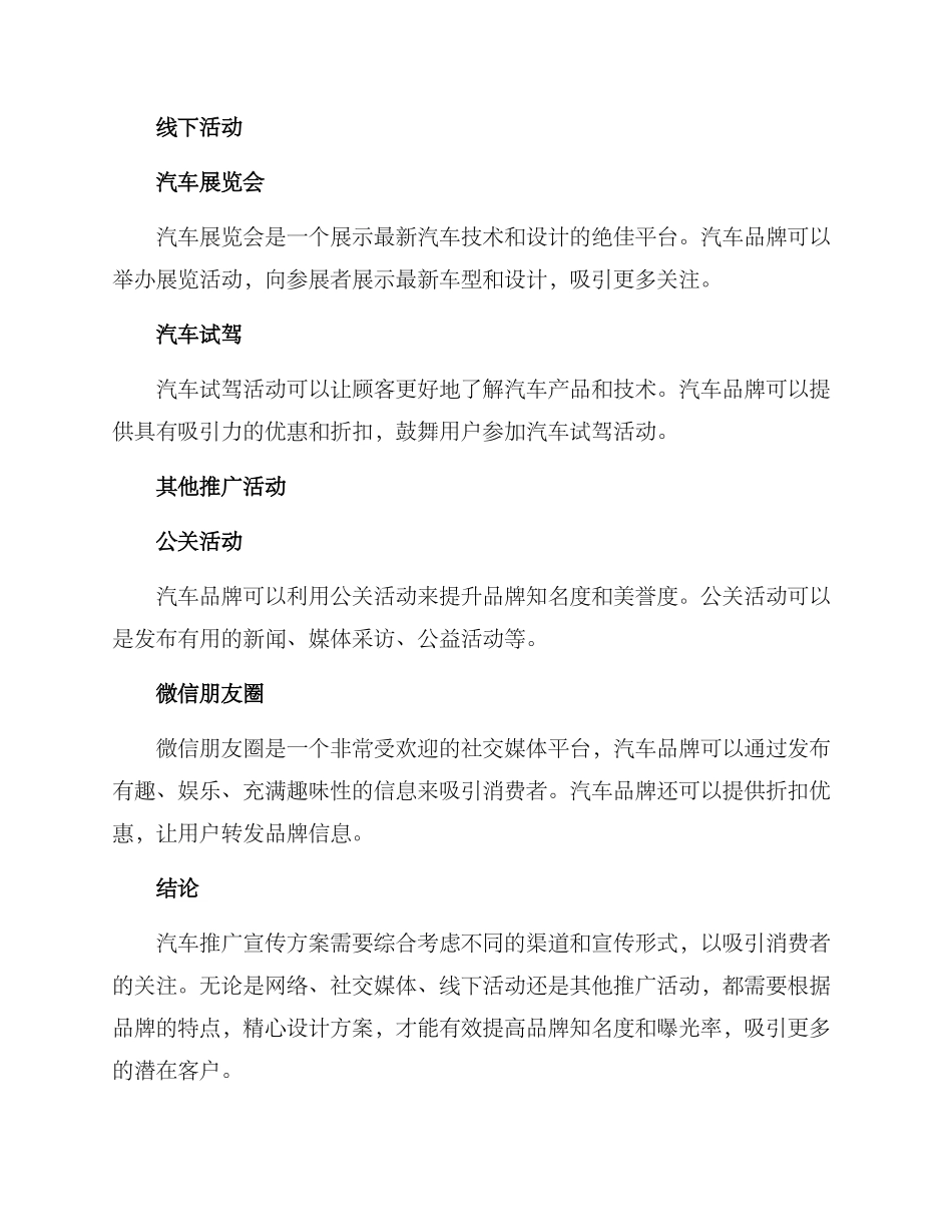 汽车推广宣传方案_第2页