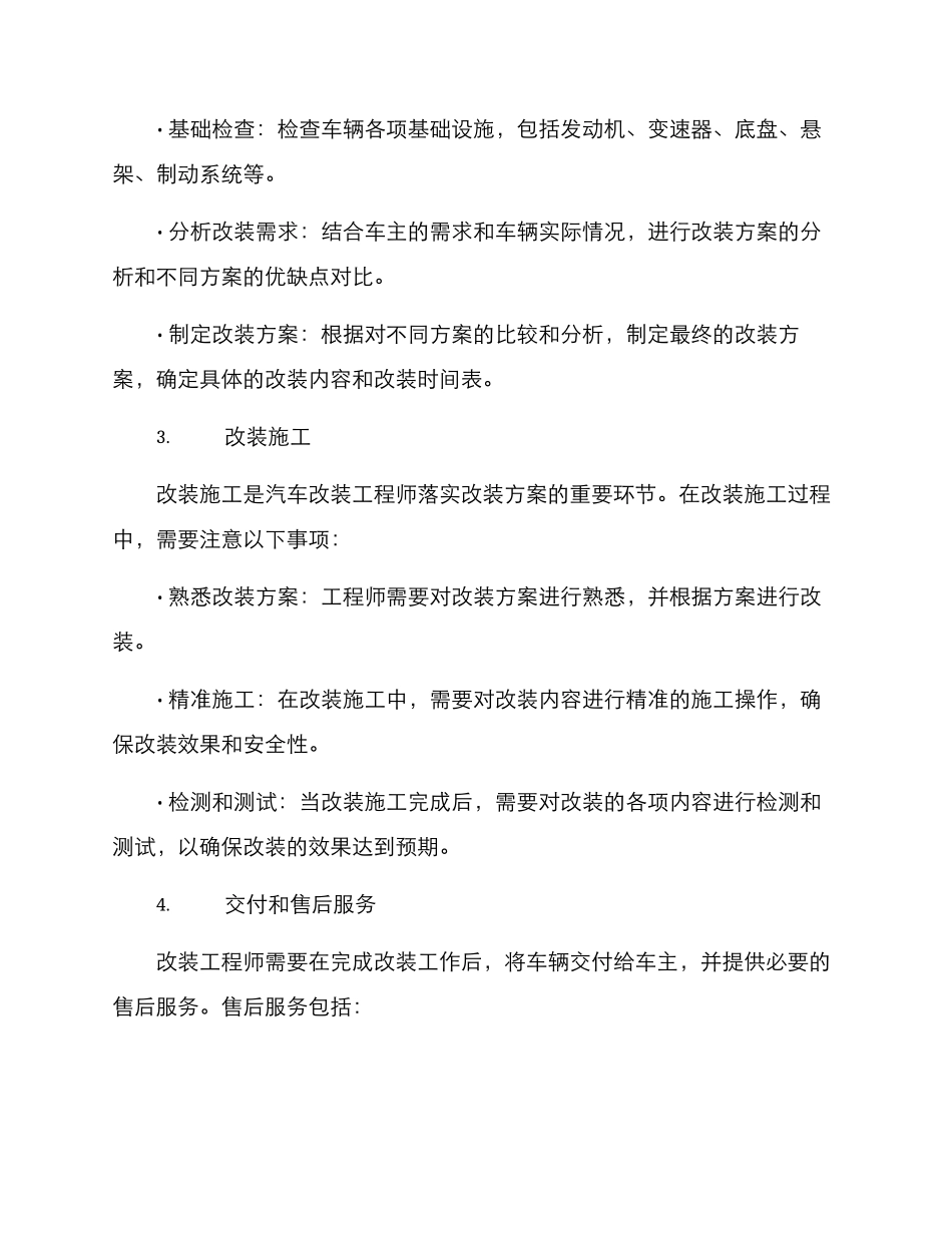 汽车改装工作方案_第2页