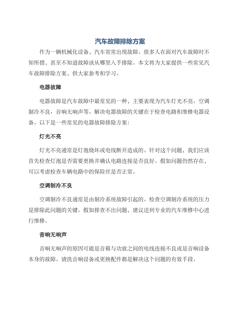汽车故障排除方案_第1页