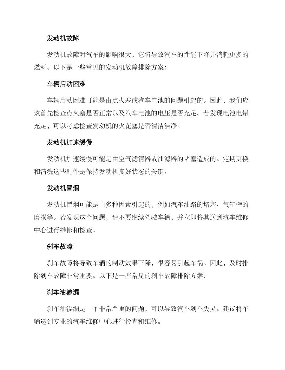 汽车故障排除方案_第2页