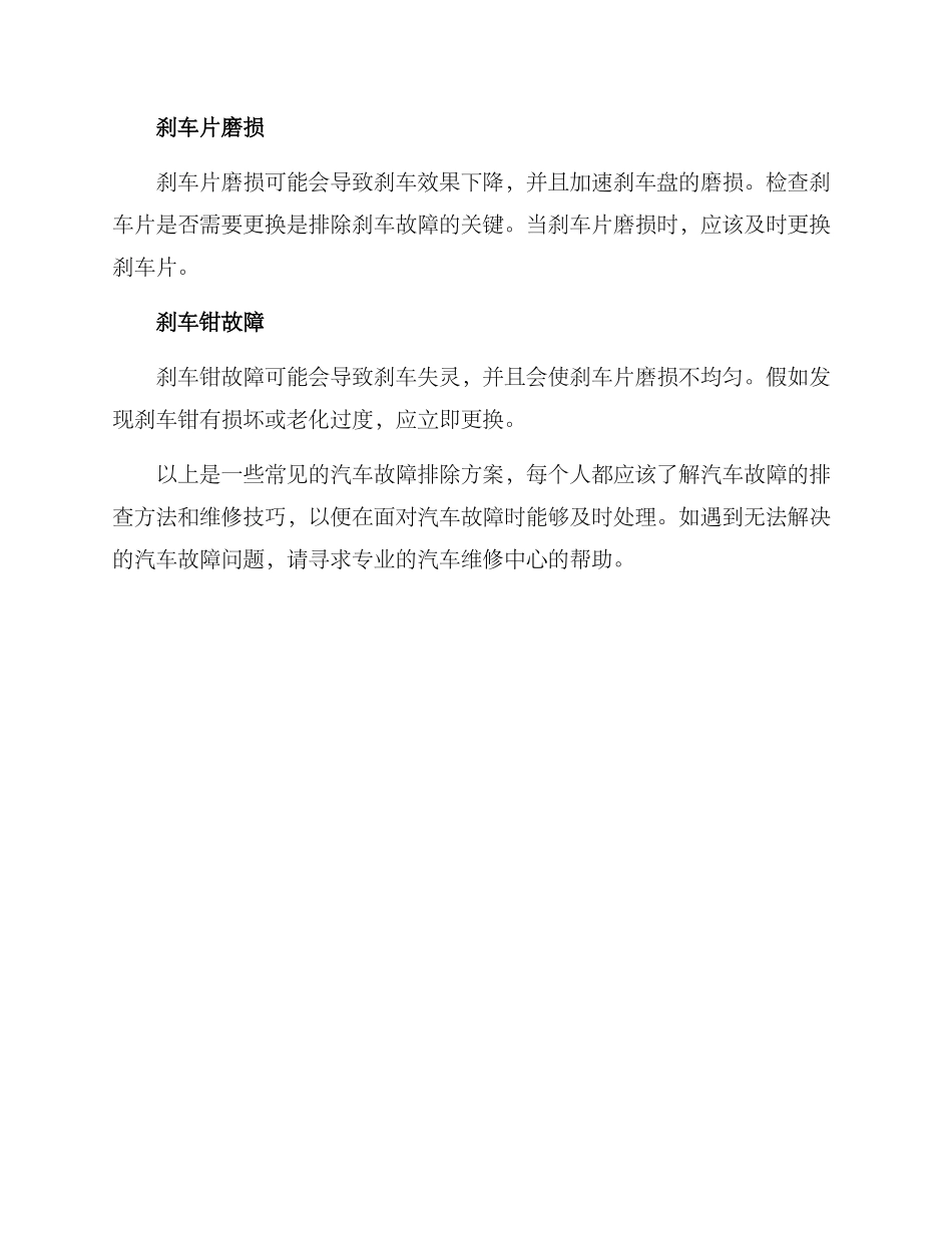 汽车故障排除方案_第3页