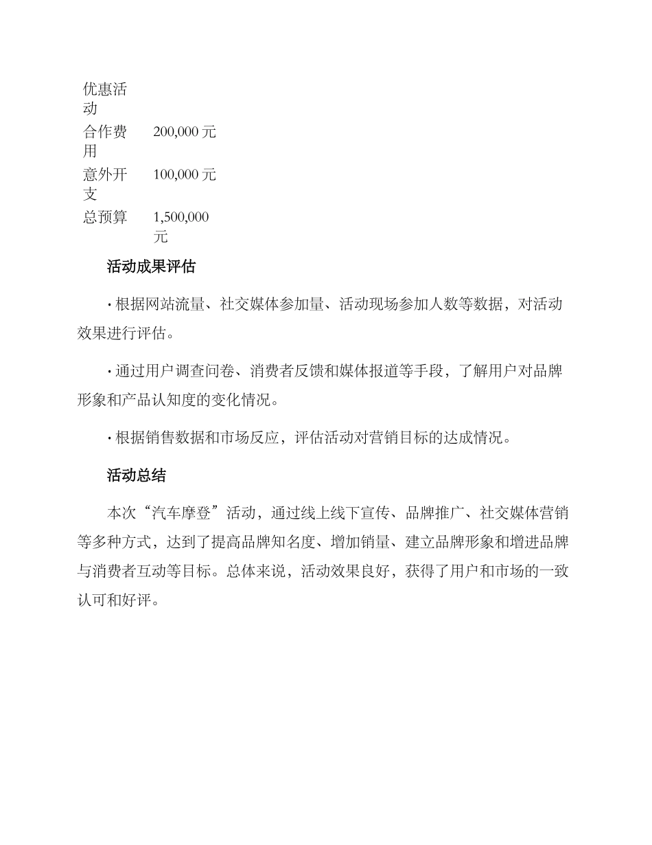 汽车摩登活动方案_第3页
