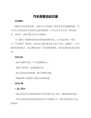 汽车摩登活动方案