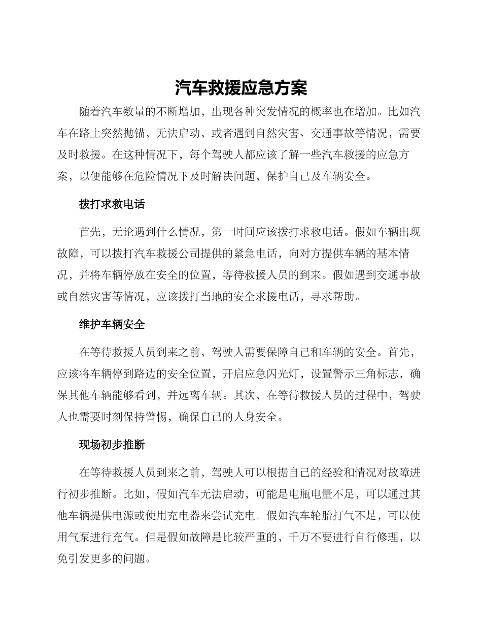 汽车救援应急方案_第1页