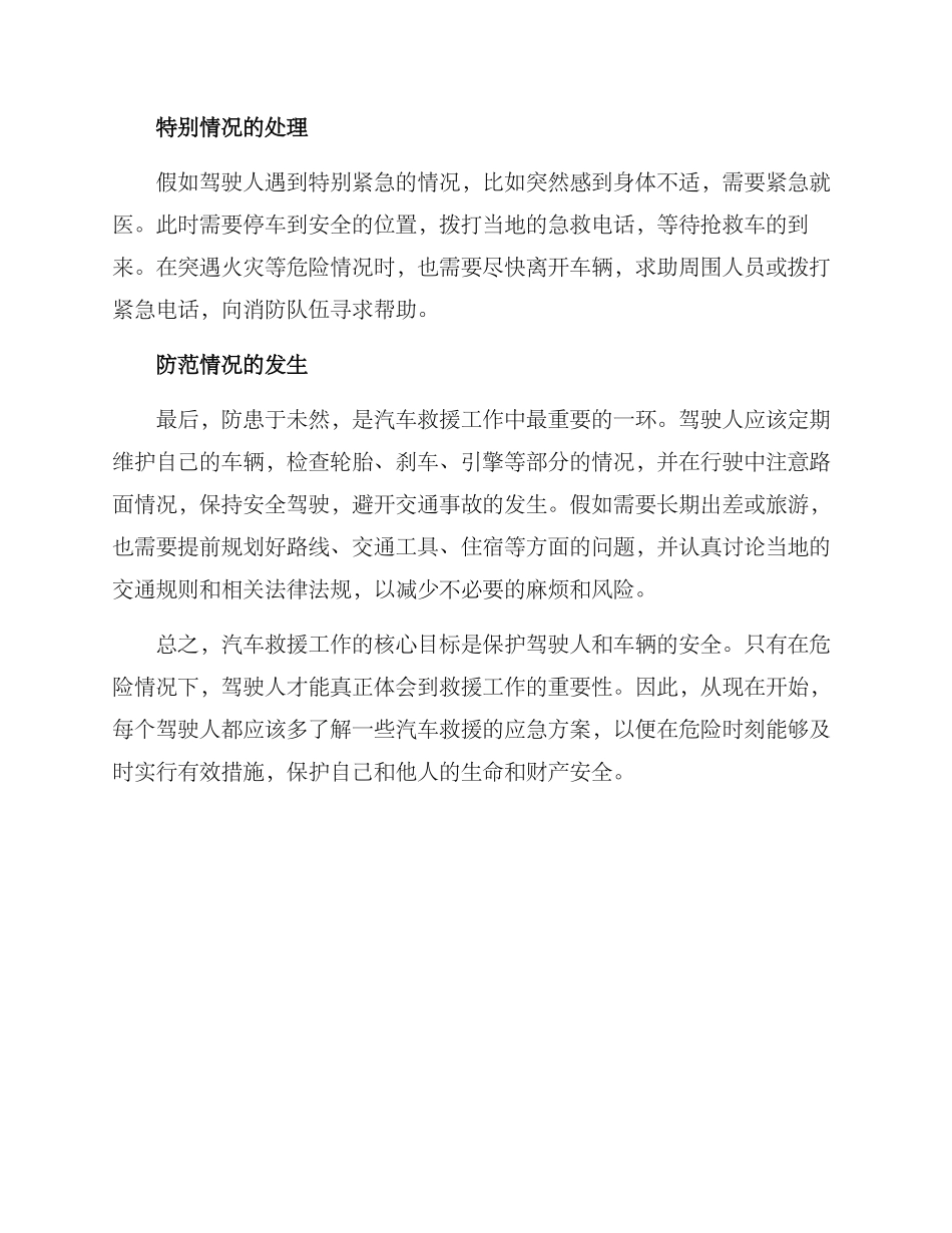 汽车救援应急方案_第2页