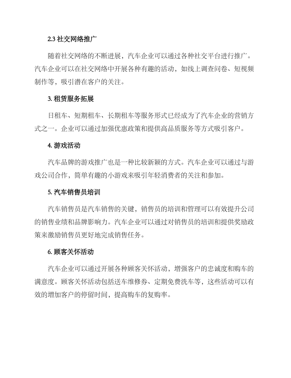 汽车推广方案_第2页