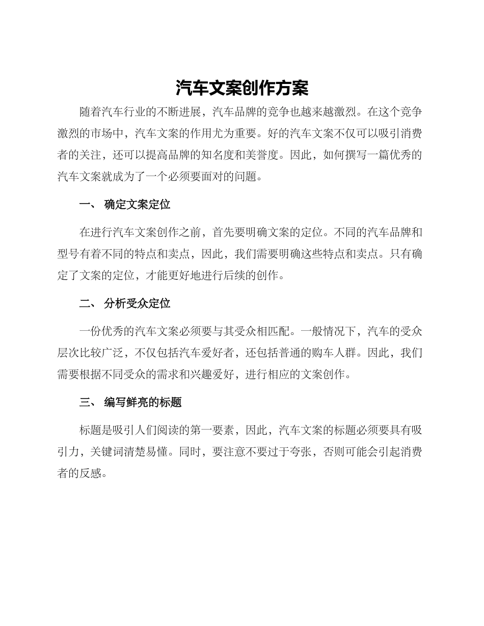 汽车文案创作方案_第1页