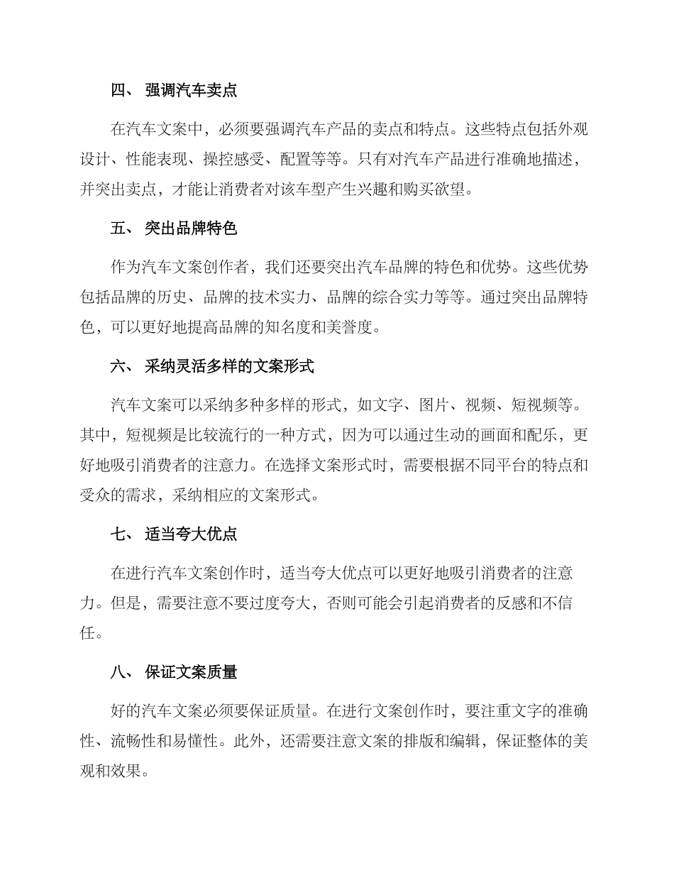 汽车文案创作方案_第2页