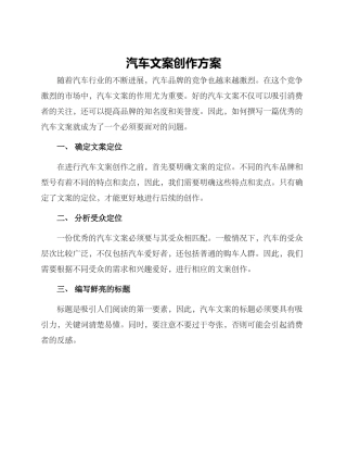 汽车文案创作方案