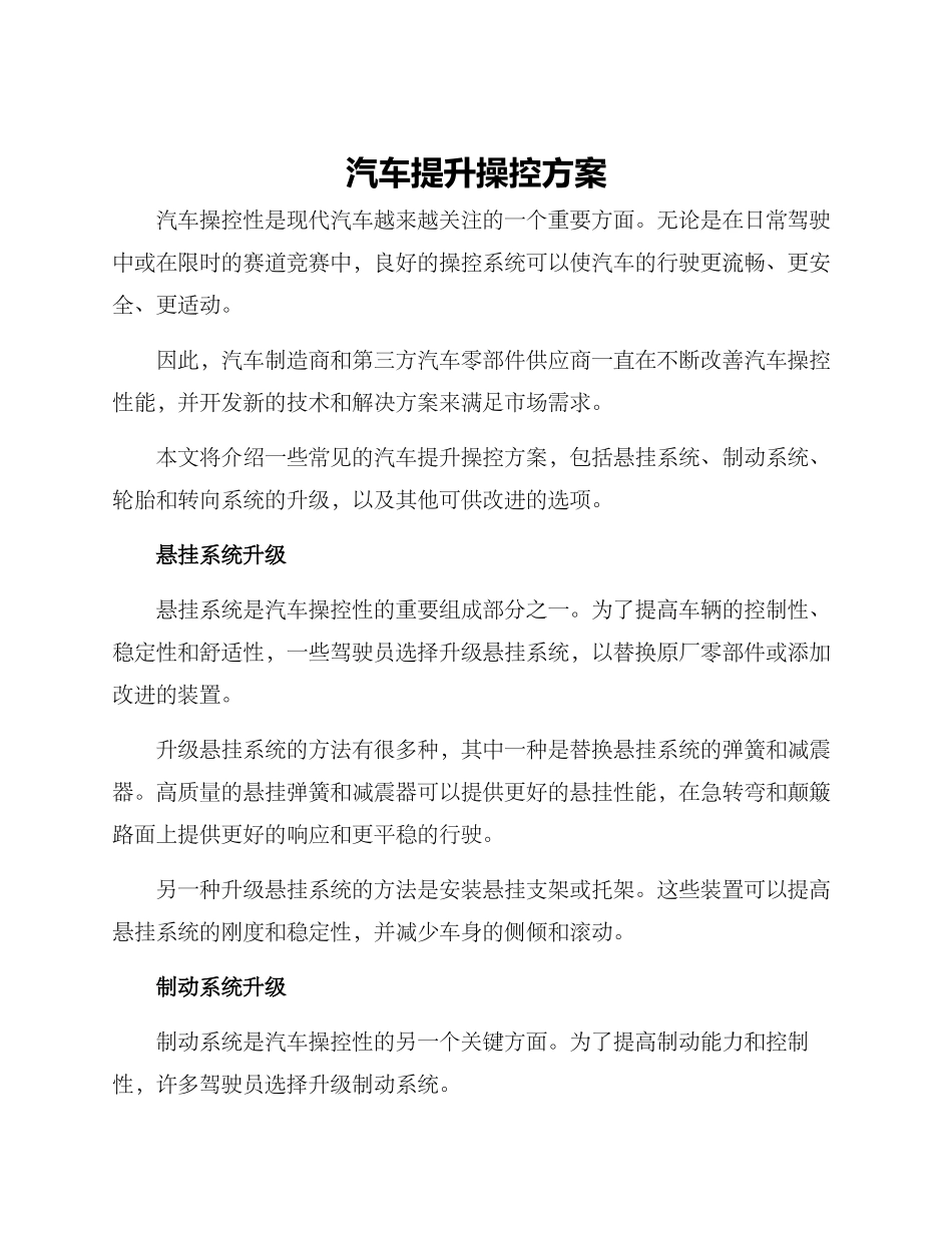 汽车提升操控方案_第1页