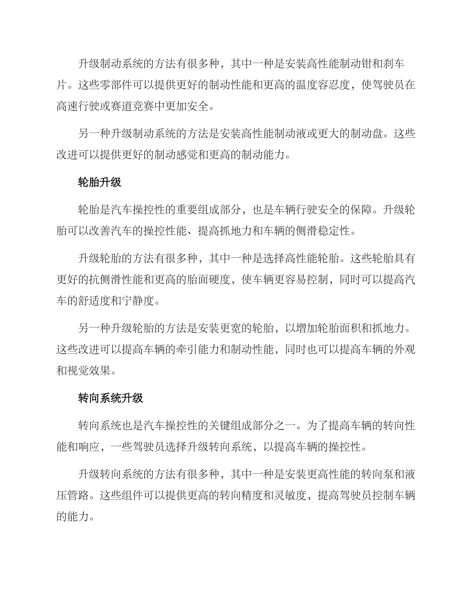 汽车提升操控方案_第2页