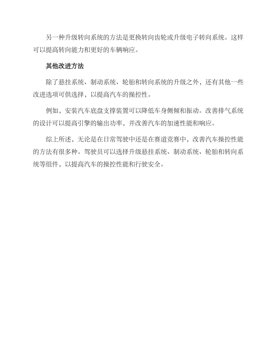 汽车提升操控方案_第3页