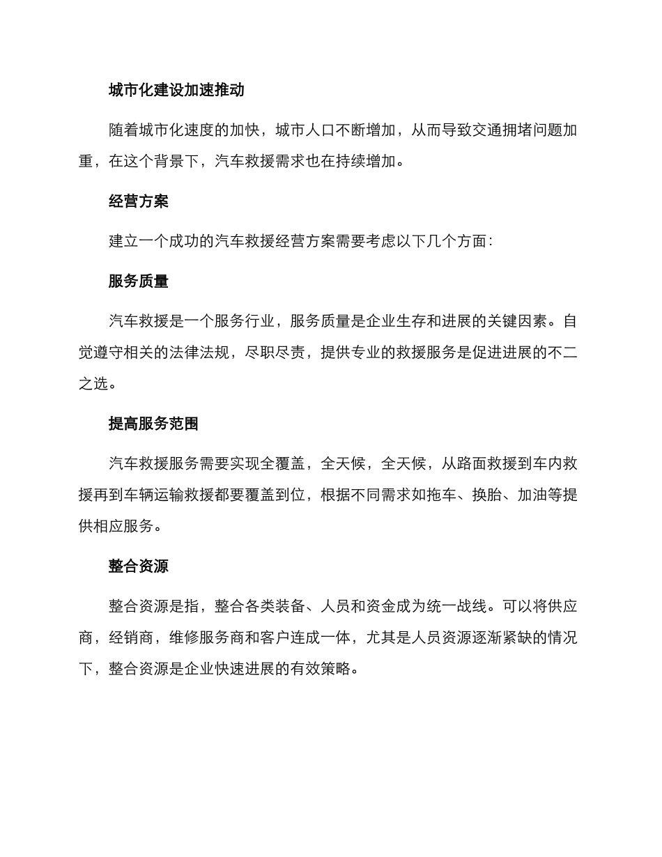 汽车救援经营方案_第2页