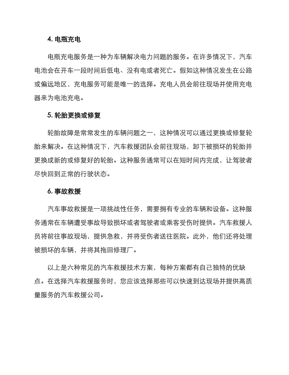 汽车救援技术方案_第2页