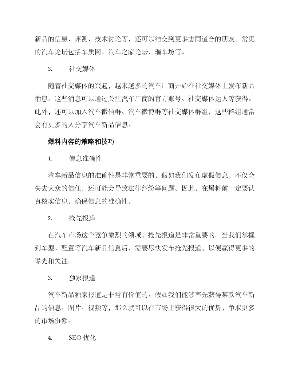 汽车新品爆料方案_第2页