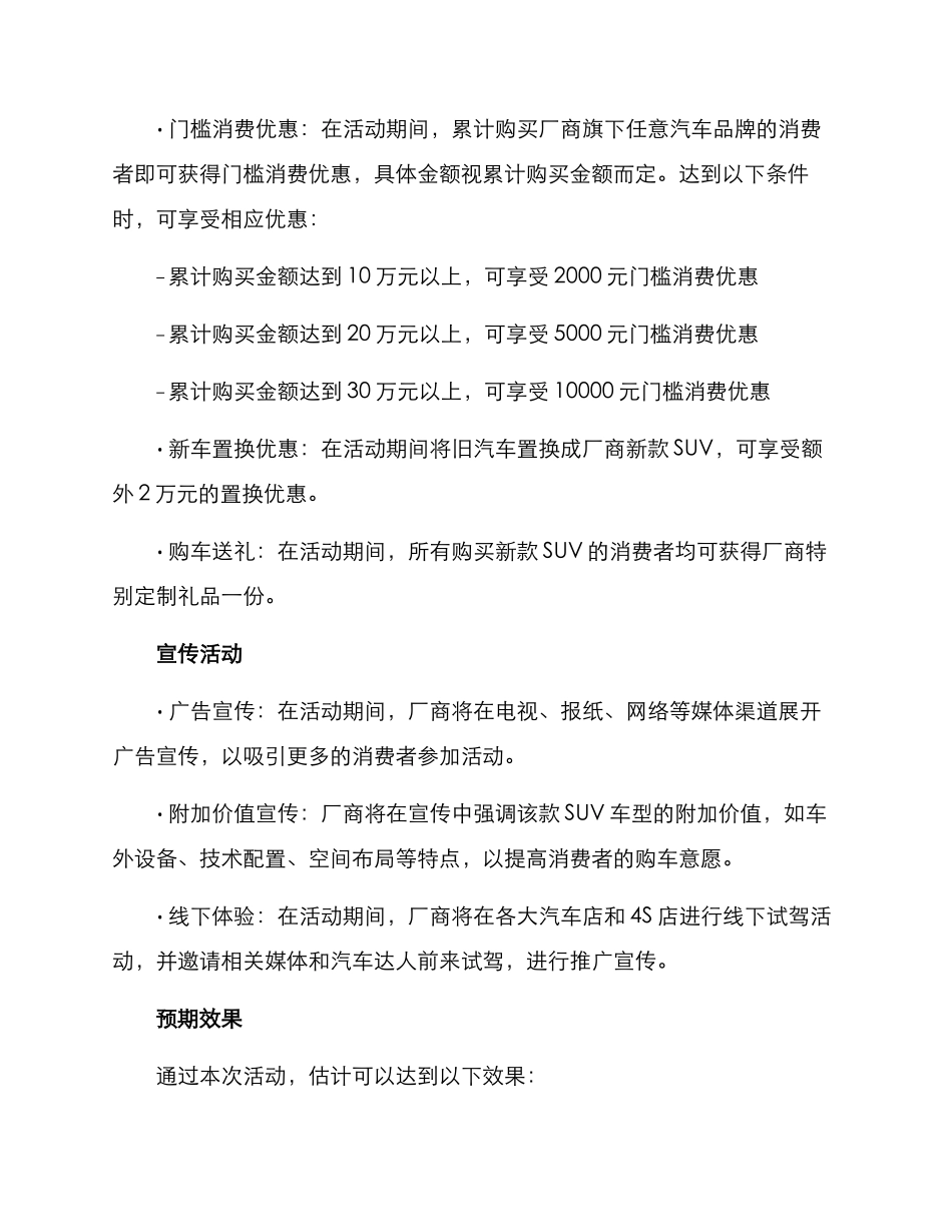 汽车新品活动方案_第2页