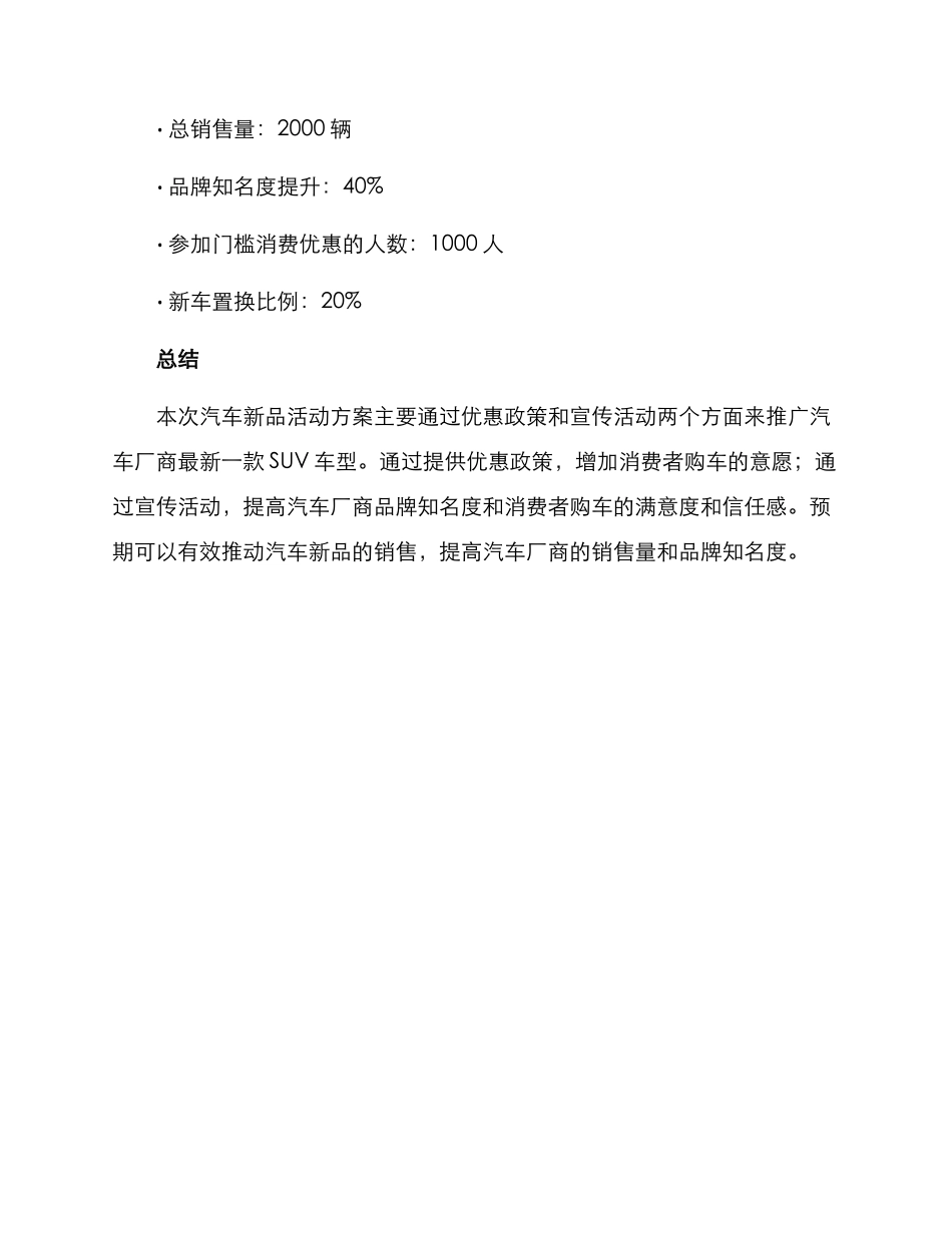 汽车新品活动方案_第3页