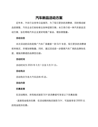 汽车新品活动方案