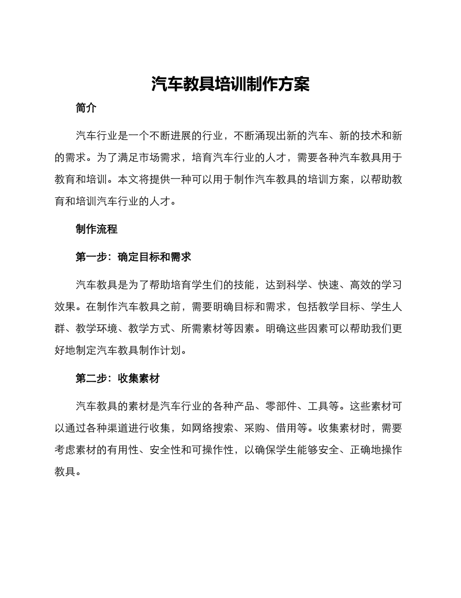 汽车教具培训制作方案_第1页
