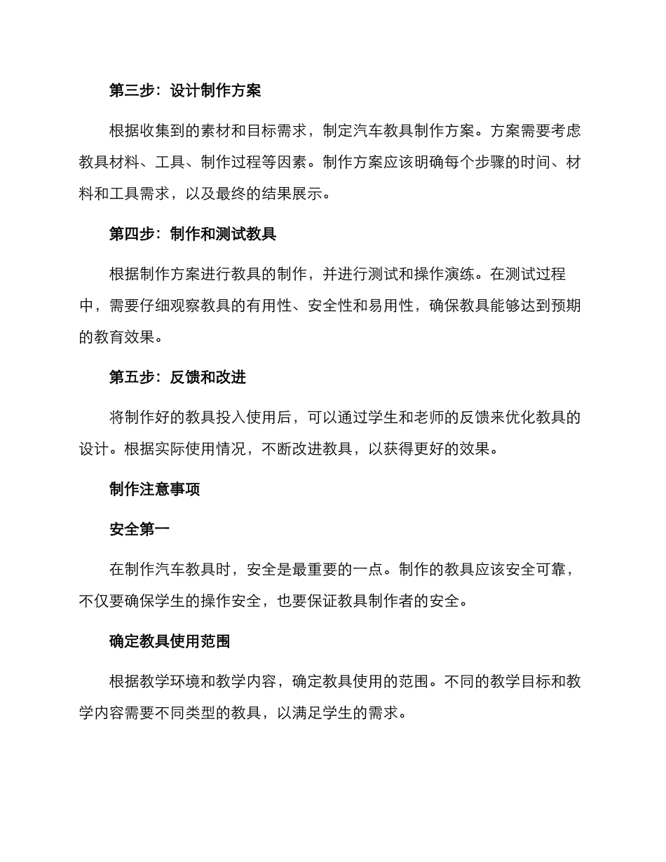 汽车教具培训制作方案_第2页