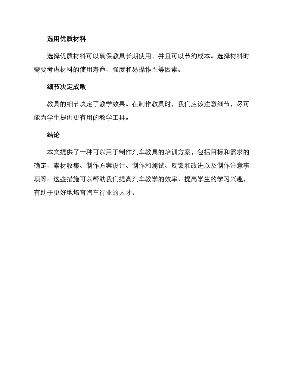 汽车教具培训制作方案_第3页