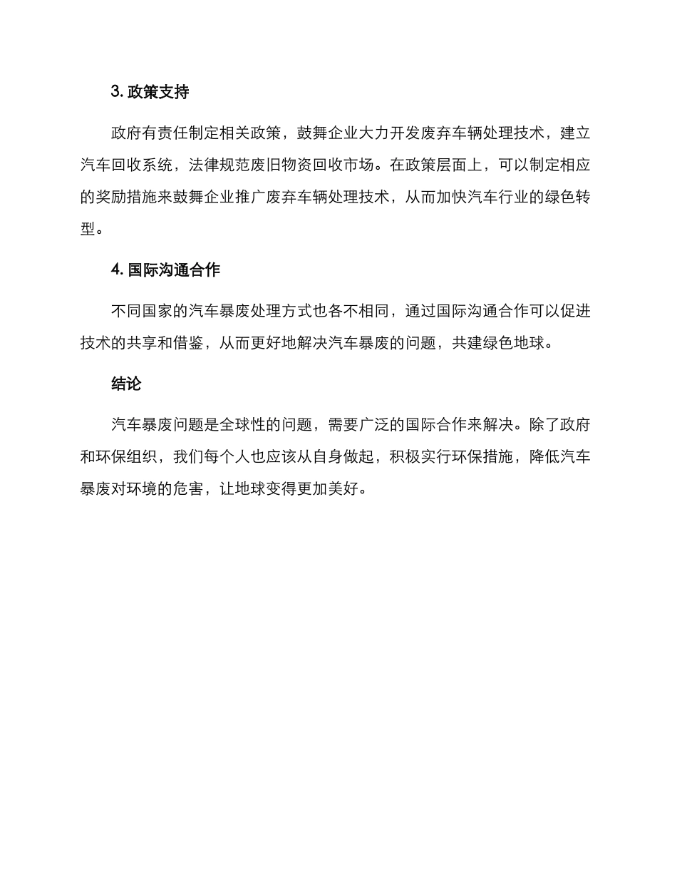 汽车暴废方案_第3页
