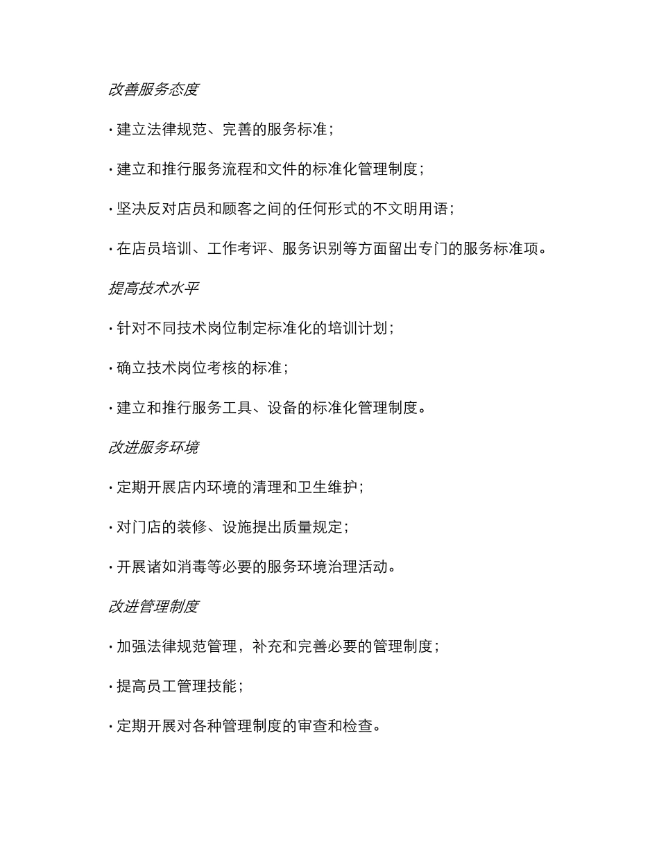 汽车服务店整改方案_第2页