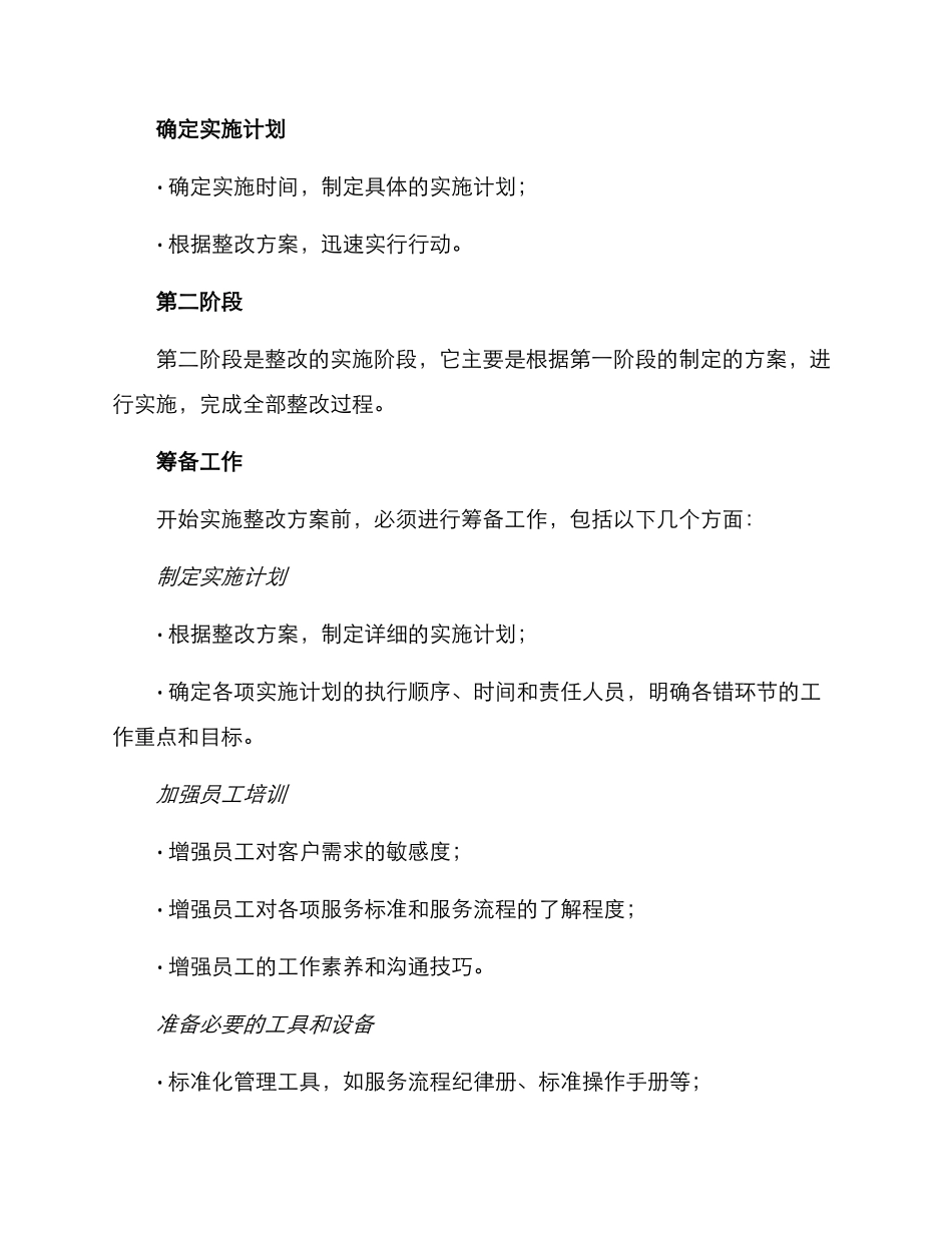 汽车服务店整改方案_第3页