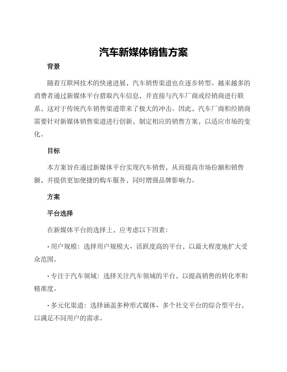 汽车新媒体销售方案_第1页