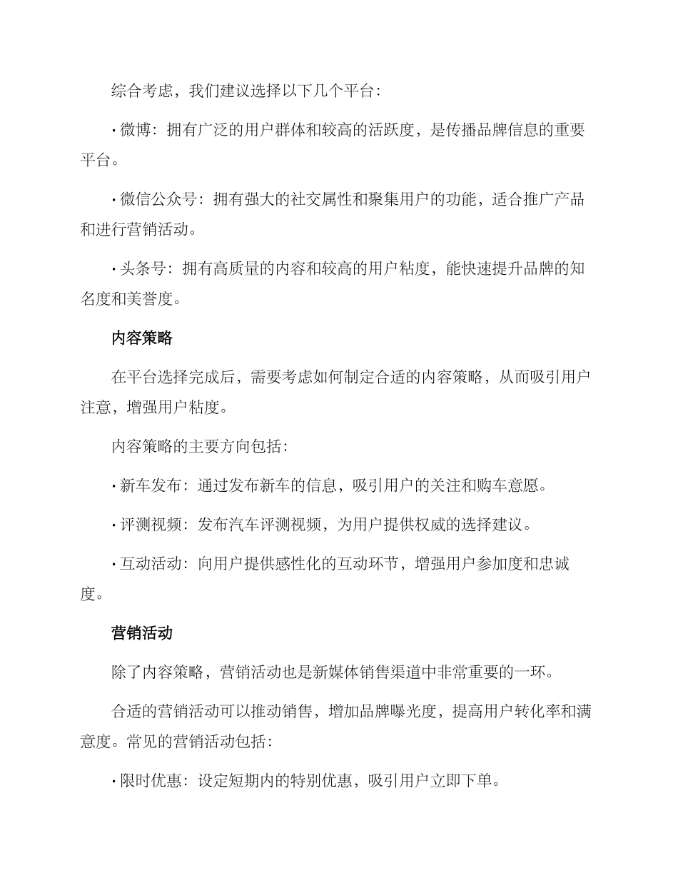 汽车新媒体销售方案_第2页
