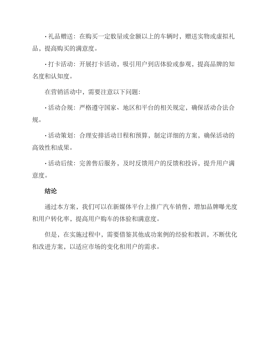 汽车新媒体销售方案_第3页