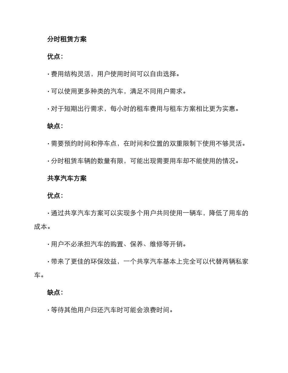 汽车方案简短_第3页