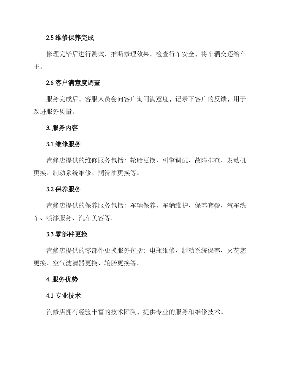 汽车服务总体服务方案_第2页